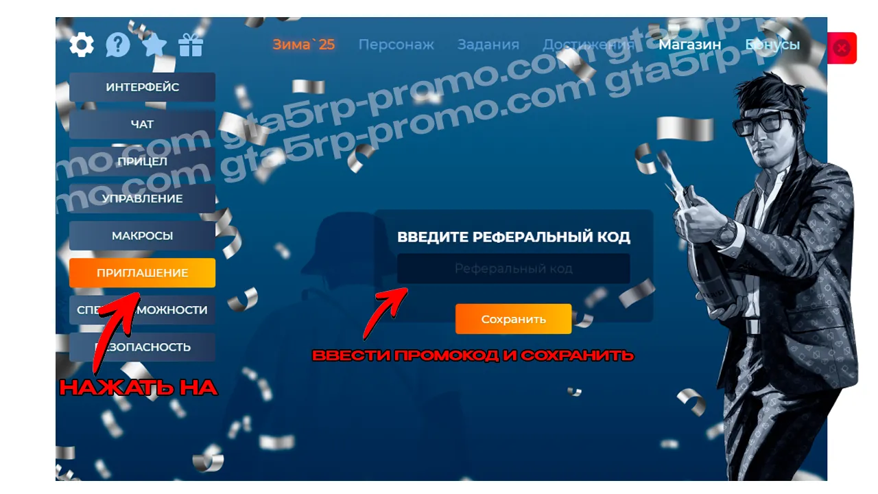 Шаг 3: вкладка приглашений и ввод промокода